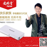 快樂家族李維嘉代言愛國者移動(dòng)電源 