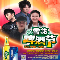 張恒遠(yuǎn) ，畢夏，曹格，趙傳出席太原大同雪花啤酒節(jié)演唱會(huì)